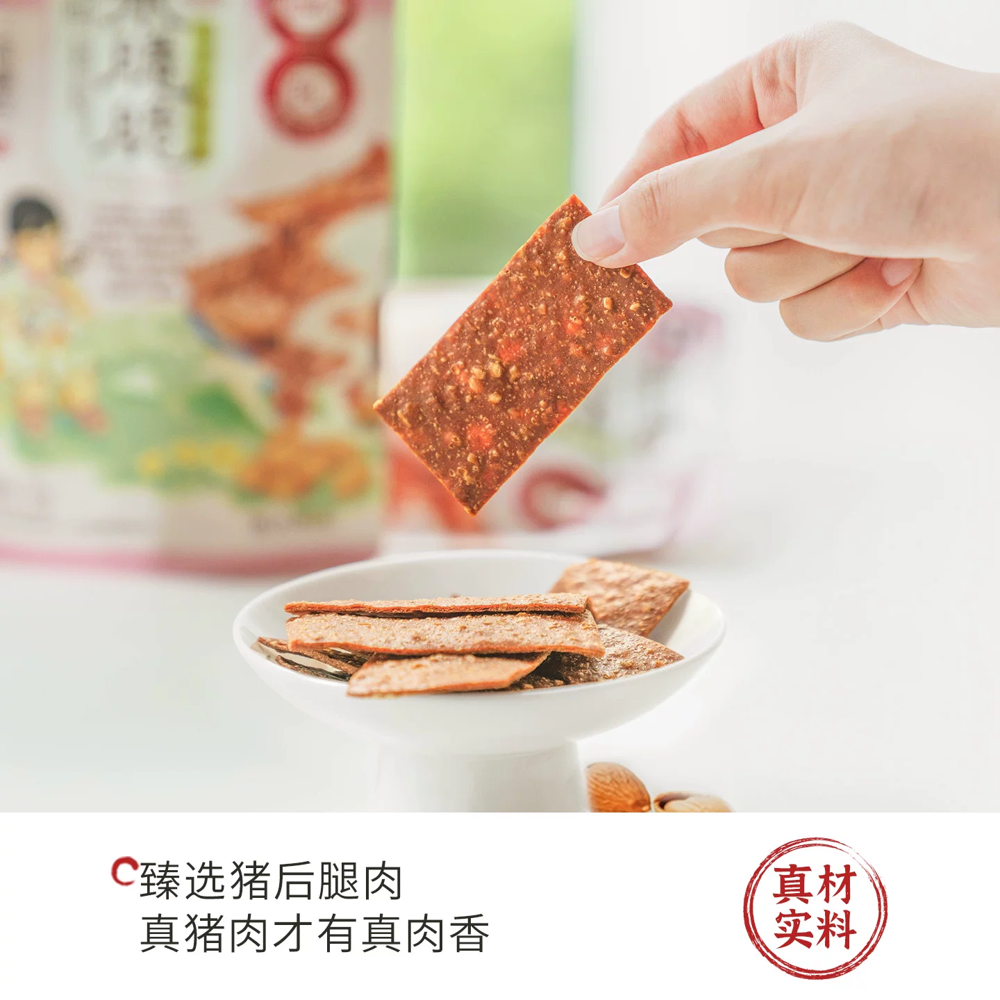 茶颜悦色 巴旦木猪肉脯坚果酥脆肉脯 27元 - 线报酷