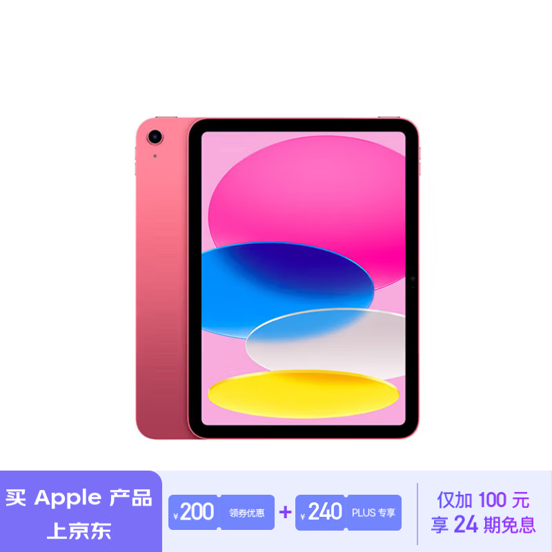 Apple 苹果 iPad(第 10 代)10.9英寸平板电脑 2022年款(256GB WLAN版/MPQC3CH/A)粉色 3749