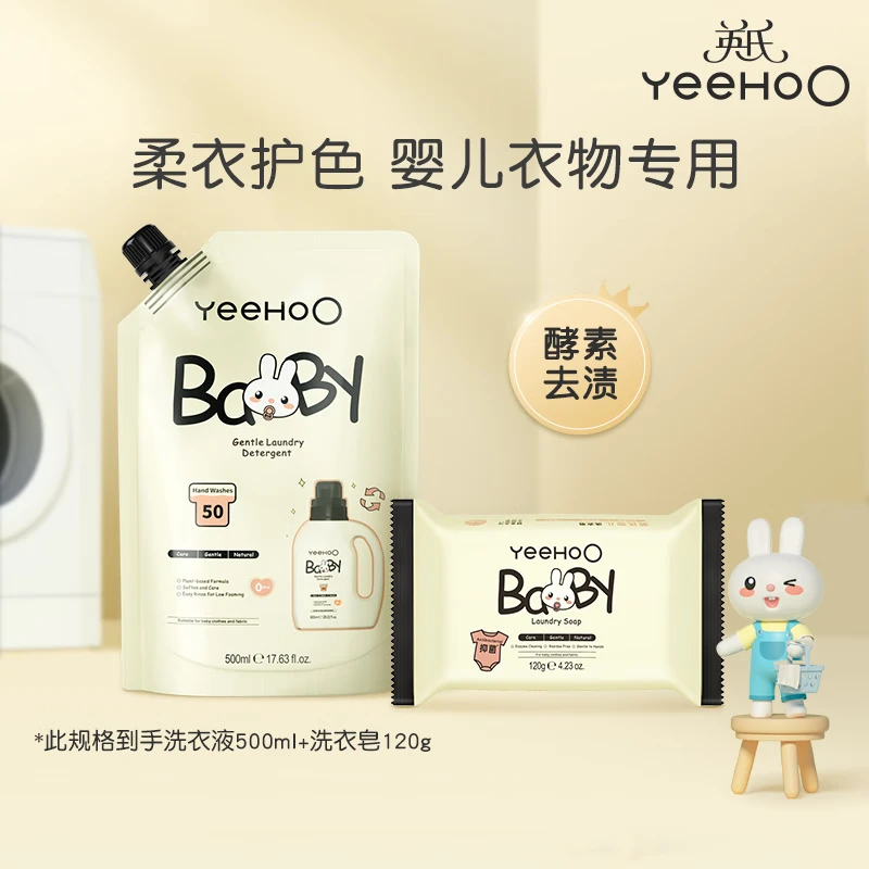 英氏 婴儿洗衣液洗衣皂套 洗衣液500ml+洗衣皂120g 19.99元 - 线报酷