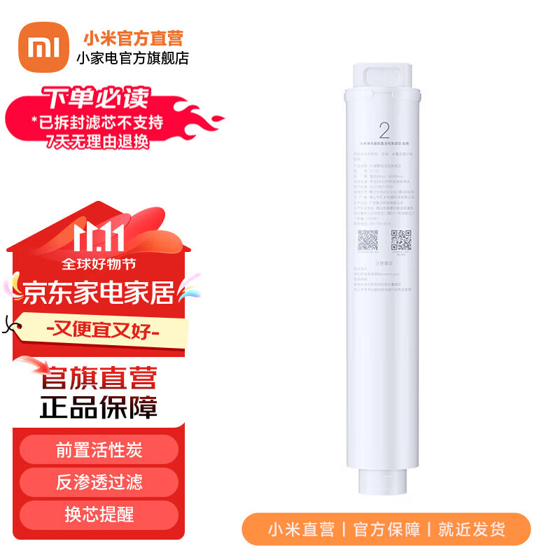 Xiaomi 小米 净水器2号前置活性炭滤芯 60.72元