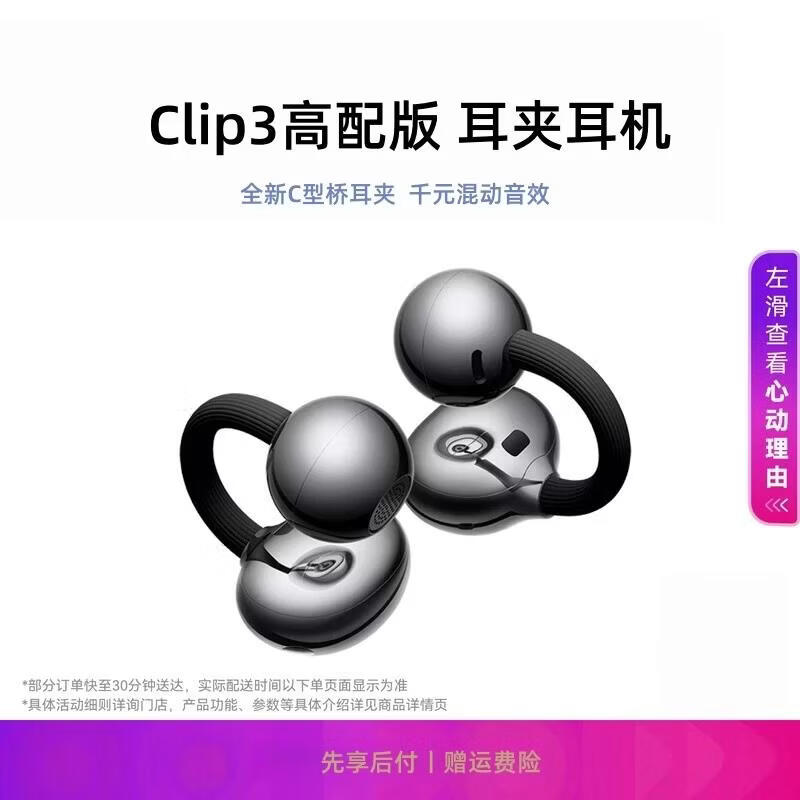 艾勒丝汀 Clip3Pro耳夹式蓝牙耳机 千元音效 澎湃双擎质感聆听 78.95元 - 86线报