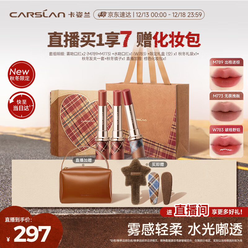 卡姿兰 破格口红礼盒水雾吻唇膏三支哑光滋润 257元