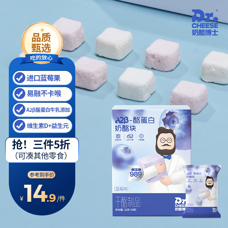 Dr.CHEESE 奶酪博士 A2β-酪蛋白奶酪块 20g/盒 7.9元（需买10件，需用券）