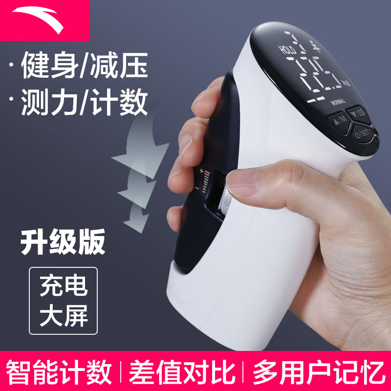 ANTA 安踏 电子握力器 男健身训练康复中考测试仪 100106020676 LED大屏 1元