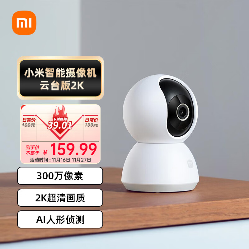 Xiaomi 小米 摄像头2k云台版 家用监控器宝监护器红外夜视 149元