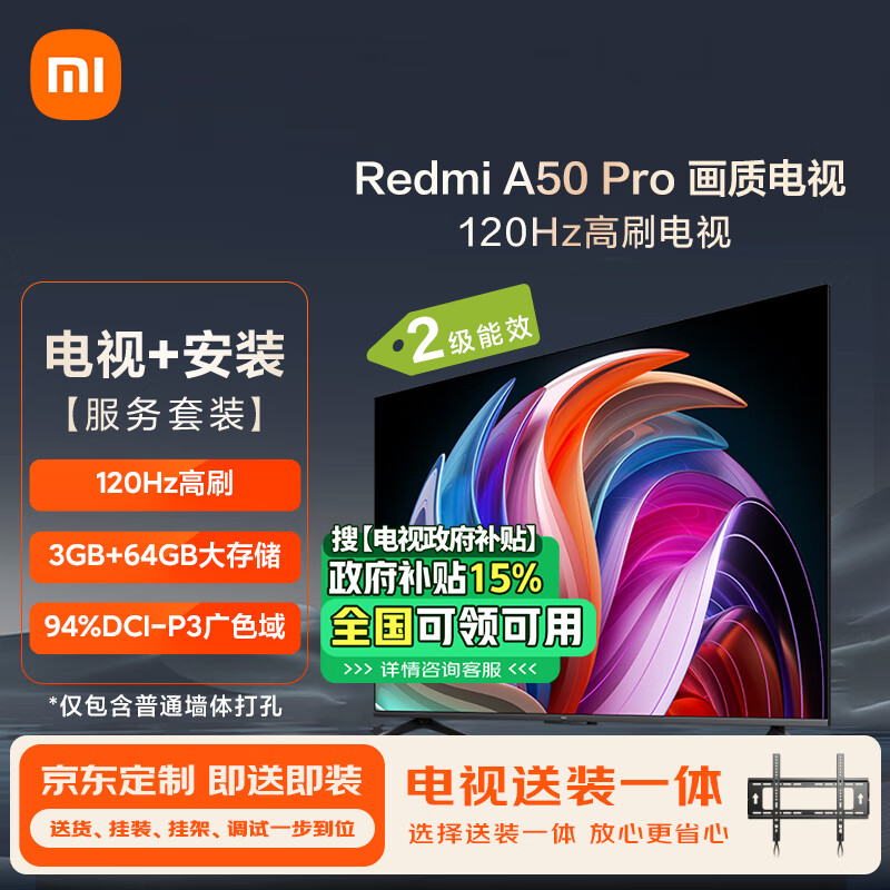 移动端、以旧换新补贴：Xiaomi 小米 50英寸 120Hz高刷 3+64GB WiFi6 平板电视机Redm