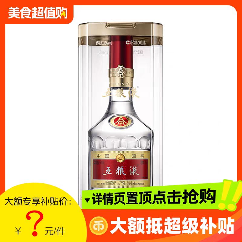 五粮液 WULIANGYE 普五 第八代 52%vol 浓香型白酒 500ml 单瓶装 859.44元