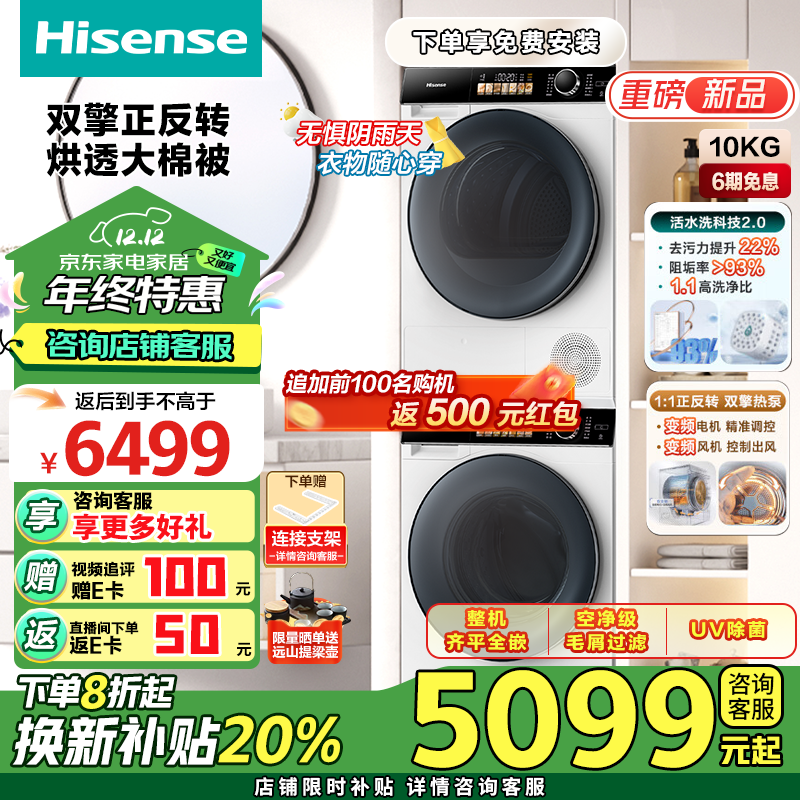 Hisense 海信 棉花糖洗烘套装 10公斤超薄平嵌 WG100M5S+DG100M5S ￥4581