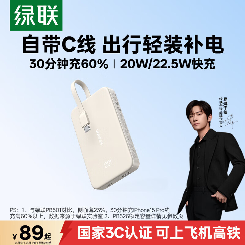 绿联 [3C认证]苹果充电宝自带Type-C线PD20W快充10000毫安时可iPhone15Pro/ 89元