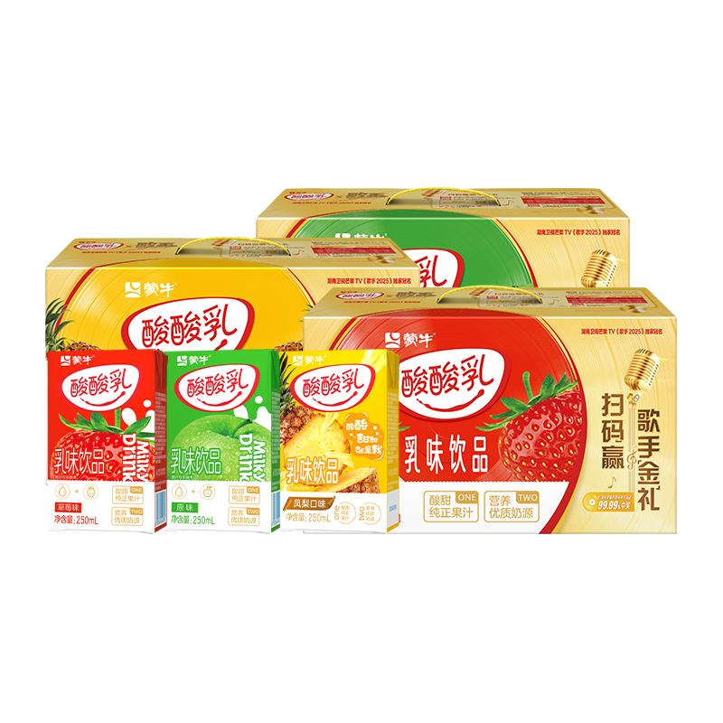 蒙牛 酸酸乳凤梨味/原味/草莓味 250ml×24盒 27.1元