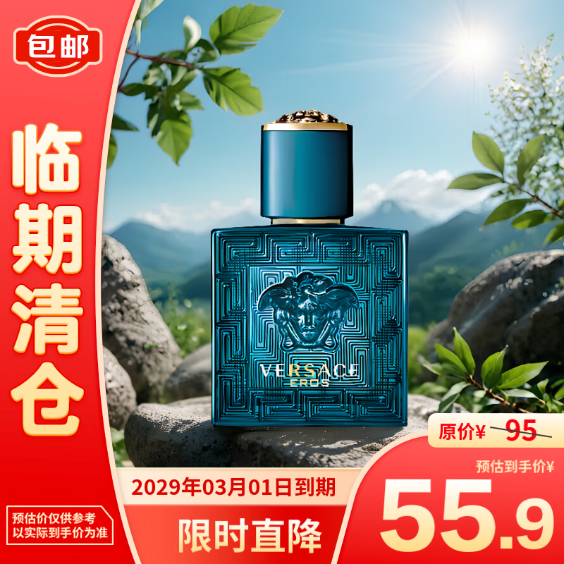 VERSACE 范思哲 爱罗斯男士香水 5ml 39.9元