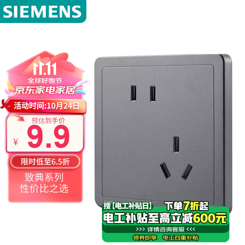 SIEMENS 西门子 开关插座 10A斜五孔插座面板 致典深灰银(促销款) 7.9元（需用