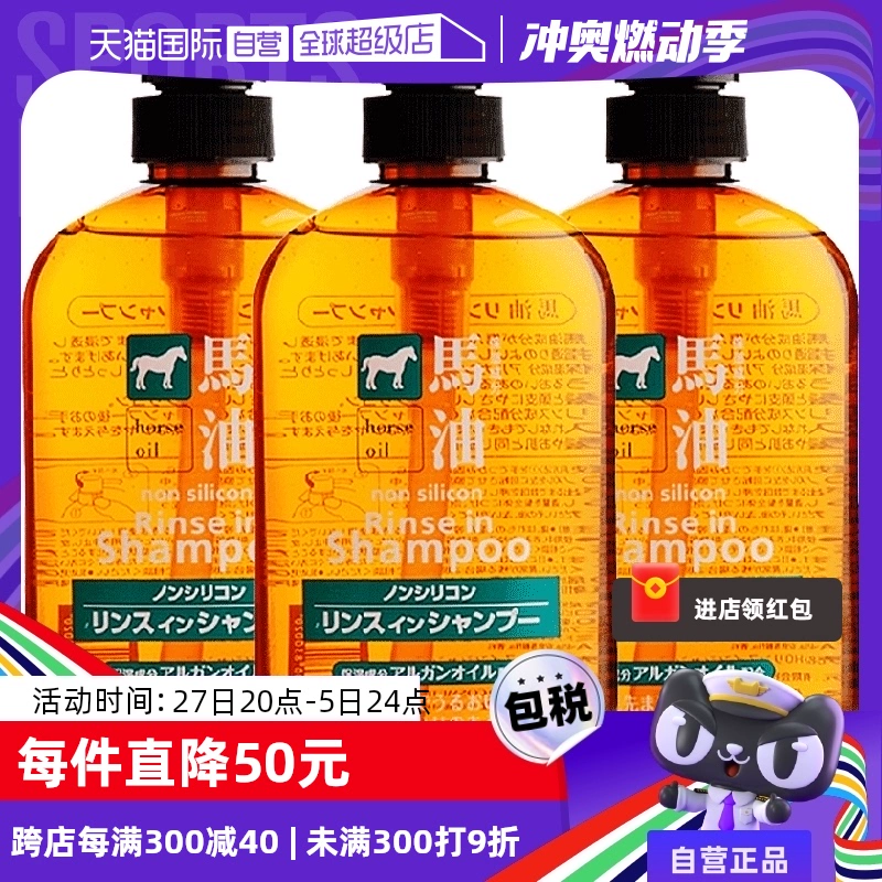 【自营】熊野油脂马油无硅洗发护发600ml *3洗发露正品洗护二合一 ￥75