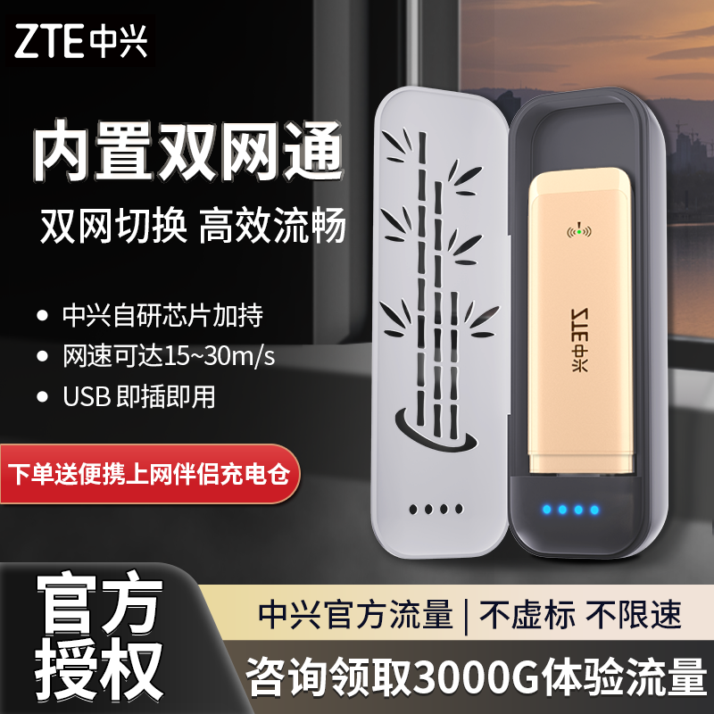 百亿补贴：ZTE 中兴 2024随身wifi全网通免插卡4g无线网卡usb移动路由器双网 23