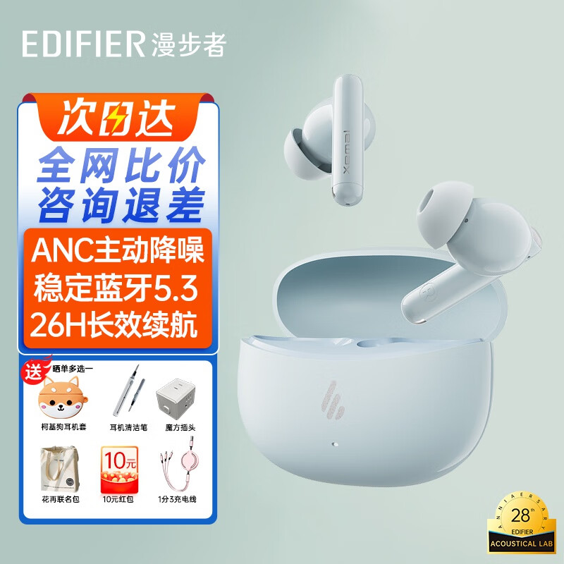 EDIFIER 漫步者 声迈X5 Pro真无线入耳式主动降噪蓝牙耳机音乐游戏无感延迟 川