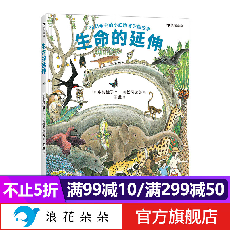 《生命的延伸》（精装） 18.1元（需用券）