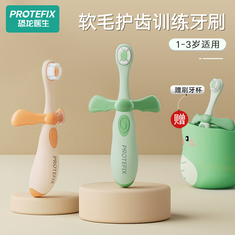 PROTEFIX 恐龙医生 儿童牙刷1-宝宝牙刷婴幼儿 绿色1支 15.97元