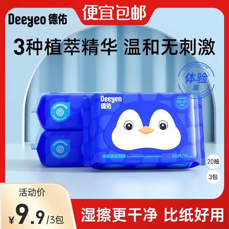 Deeyeo 德佑 湿厕纸20抽*3包 6.75元（需用券）