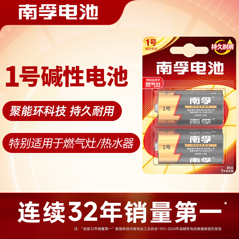 南孚 LR20-2B 1号碱性电池 1.5V 2粒装 20.9元