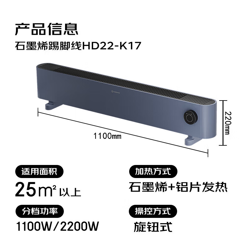 艾美特 HD22-K17 石墨烯踢脚线取暖器 179元（需用券）