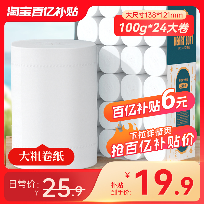 漫花 无芯大卷厕纸 24卷 5层加厚 家用厕纸 19.9元