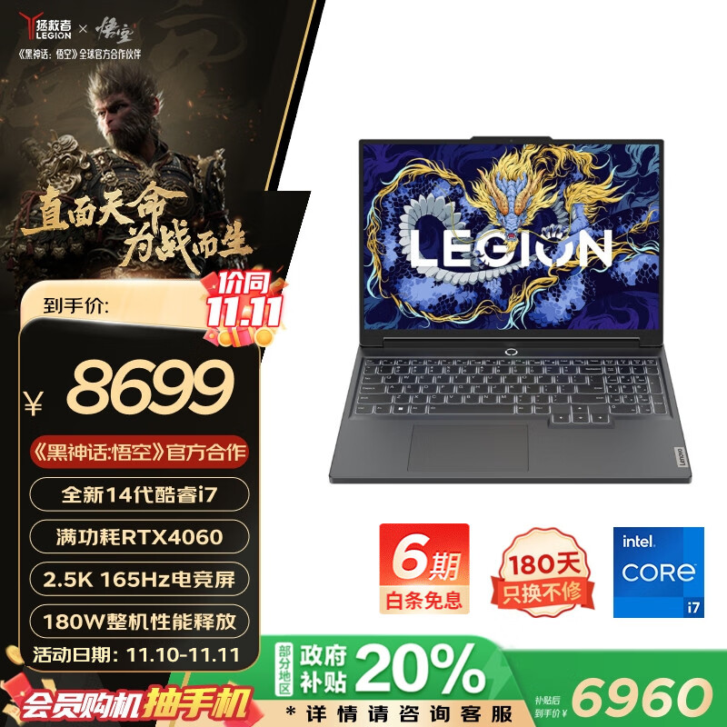 LEGION 联想拯救者 Y7000P 2024款 16英寸游戏本（i7-14650HX、16GB、1TB、RTX 4060） ￥6