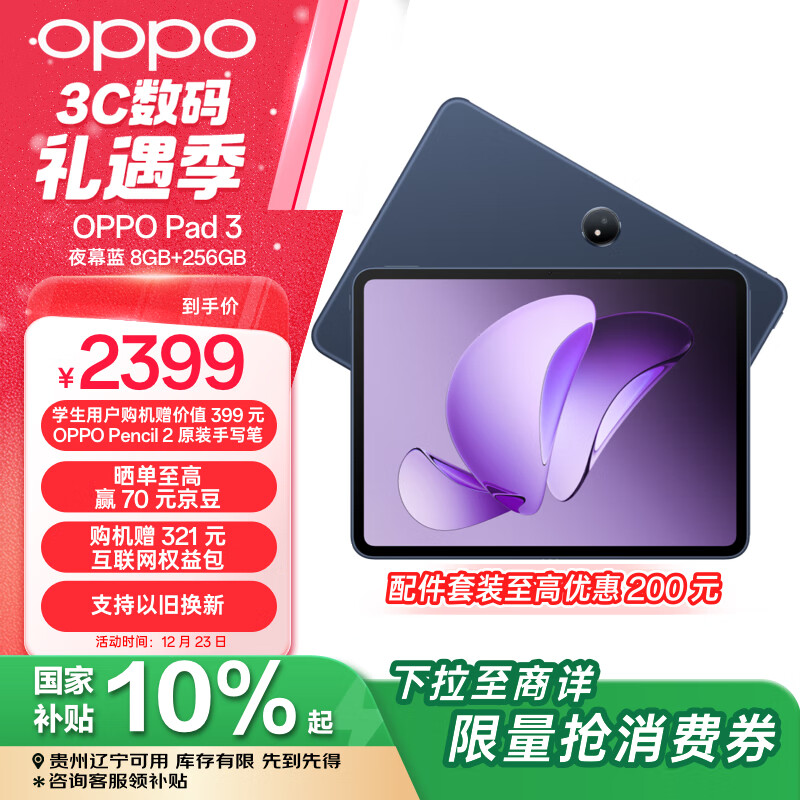 OPPO Pad 3 11.61英寸 平板电脑 8GB+256GB ￥1849.2