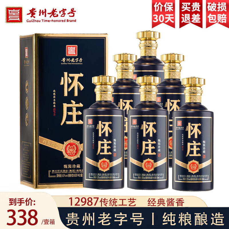 怀庄 53度酱香型白酒整箱粮食酒年货送礼白酒礼盒贵州优级酱酒500ml*6 265.67