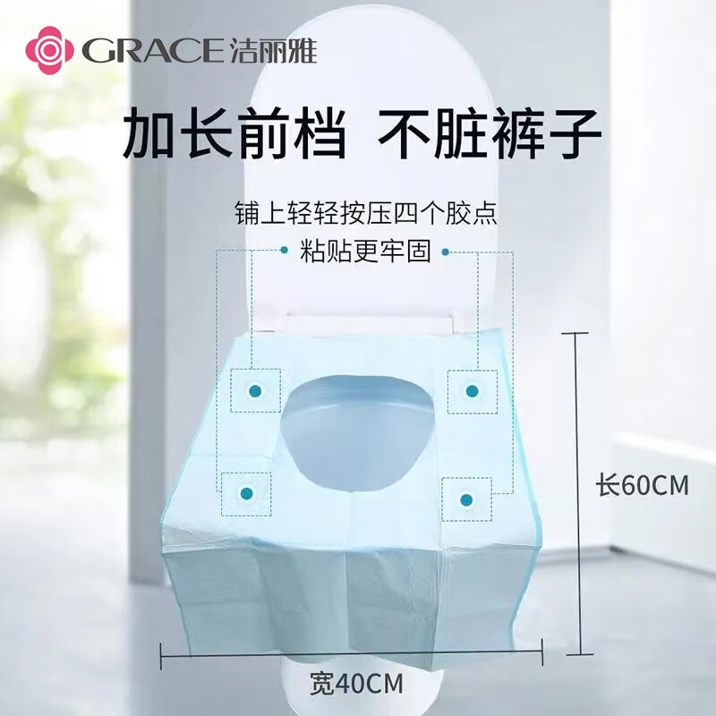 GRACE 洁丽雅 一次性马桶垫大号10片装 升级防水PE膜5包 3.77元（需用券）