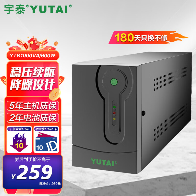YUTAI 宇泰 YTB1000 UPS不间断电源 1000VA/600W 197.01元