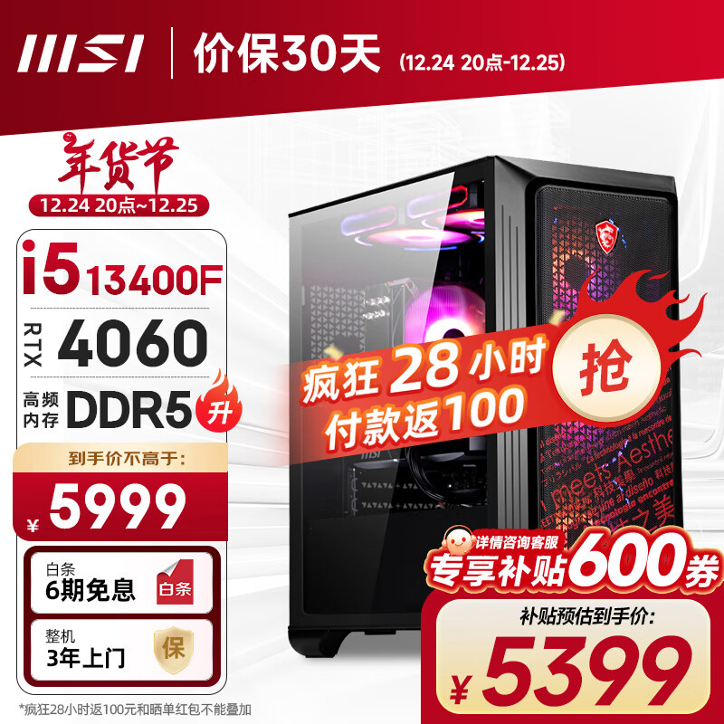 MSI 微星 暗黑骑士13代i5 13400F/RTX4060/16G DDR5/512GSSD电竞游戏设计师台式电脑主