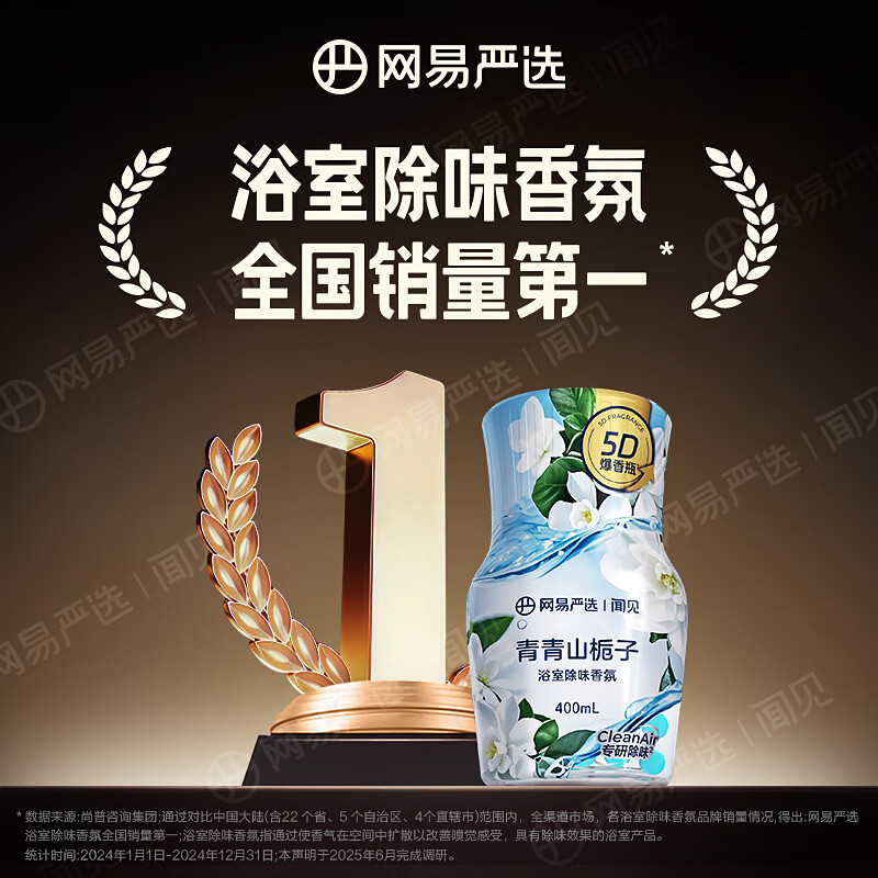 网易严选 爆香瓶香氛 400ml 柠檬马鞭草 4.9元 - 清风线报