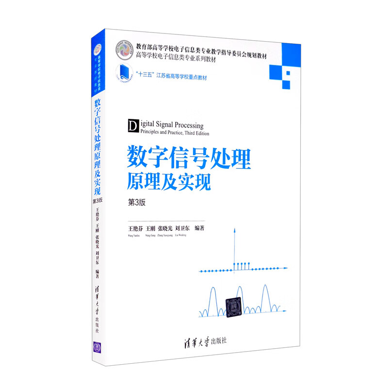 数字信号处理原理及实现 42.6元