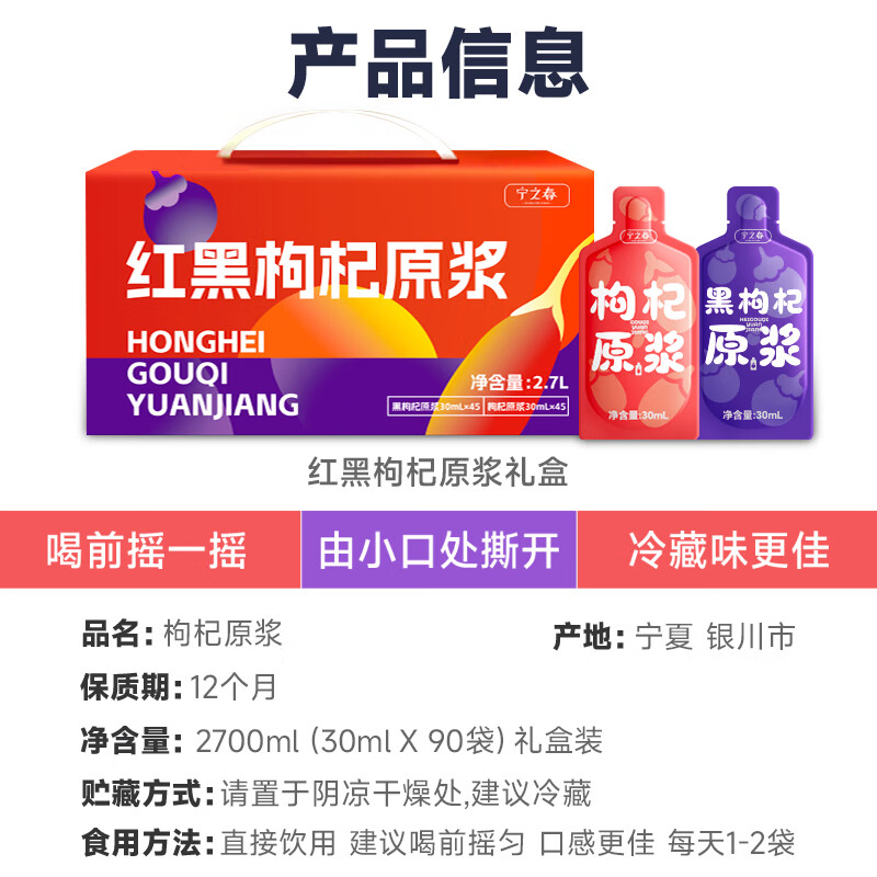 宁之春 红黑枸杞原浆2700ml礼盒年货节过年送礼品中宁青海枸杞鲜果鲜榨 79元