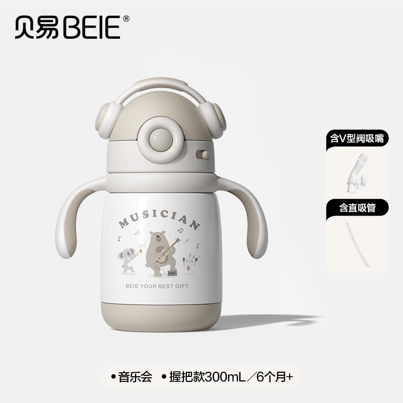 贝易 音乐家保温杯宝宝吸管学饮杯礼物6月以上婴幼儿童水杯吸管杯 138元（