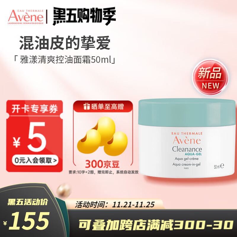 Avene 雅漾 焕亮活力滋养霜 50ml 124元（需用券）