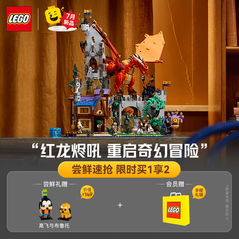 LEGO 乐高 Ideas系列 21348 龙与地下城：红龙传说 2099.3元（需用券）