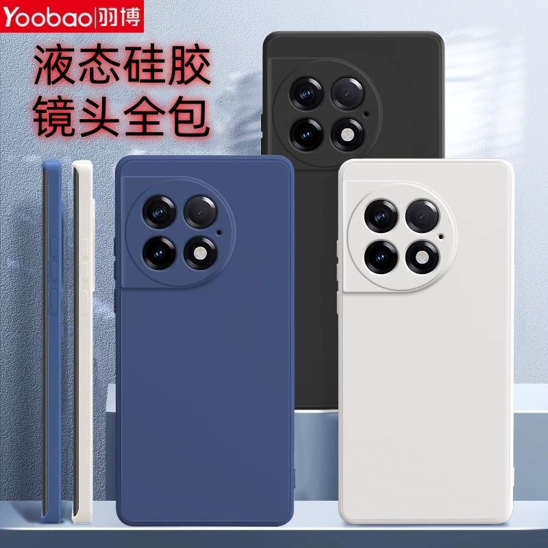 Yoobao 羽博 适用一加ace2pro手机壳1+ace2pro液态硅胶1加ace2防摔pro全包 17.2元