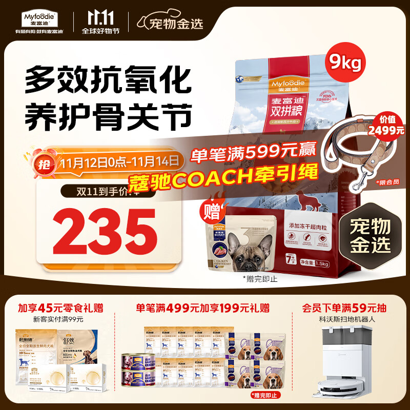 Myfoodie 麦富迪 老年犬狗粮超肉粒冻干双拼粮9kg 高龄犬（牛肉蓝莓磷虾） 229.