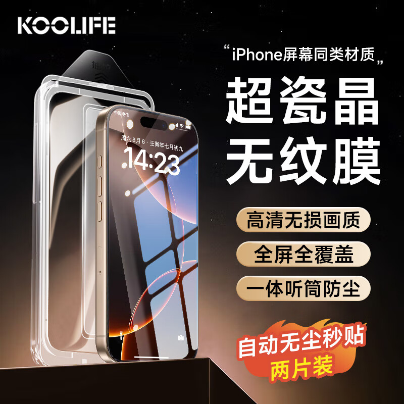 酷乐锋 苹果16plus钢化膜iphone16plus手机膜保护贴膜秒贴盒防尘网全屏幕覆盖玻