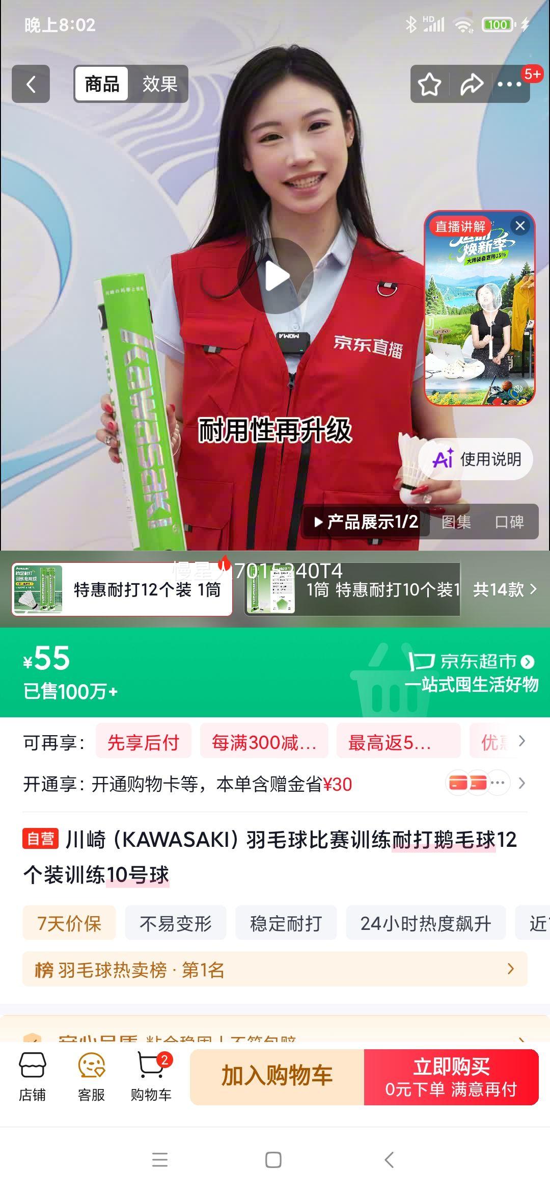 川崎 羽毛球 12个装 训练10号球 55元 - 线报酷