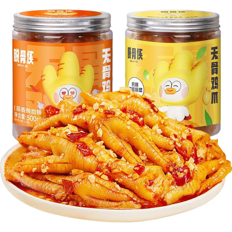 旅途零食、今日必买、淘金币可用：脱骨侠 柠檬酸辣无骨鸡爪去骨凤爪 500g*