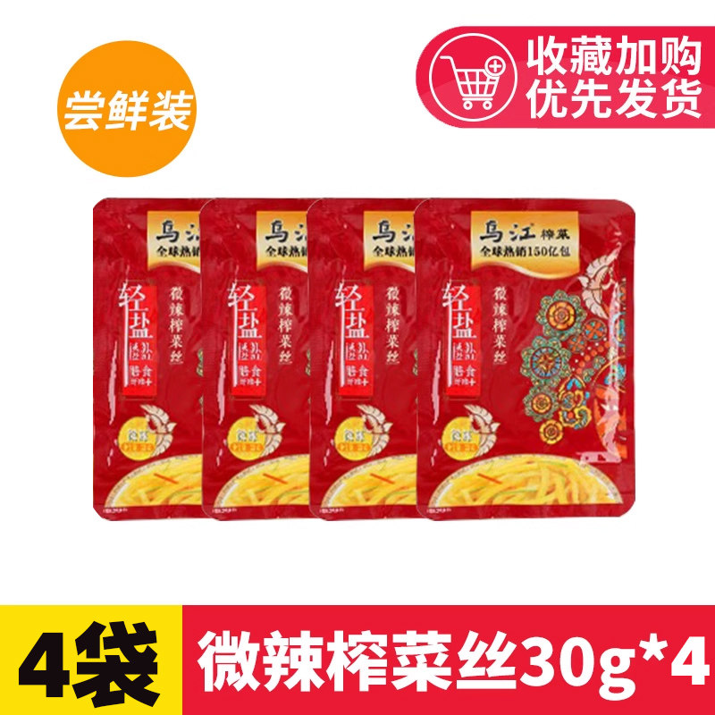 移动端：乌江 轻盐 清淡榨菜丝 30g*10袋 5.9元（淘金币可抵0.08元起）