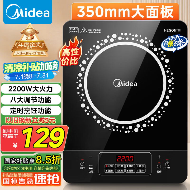 美的 C22-RT22E01 电磁炉 109.65元