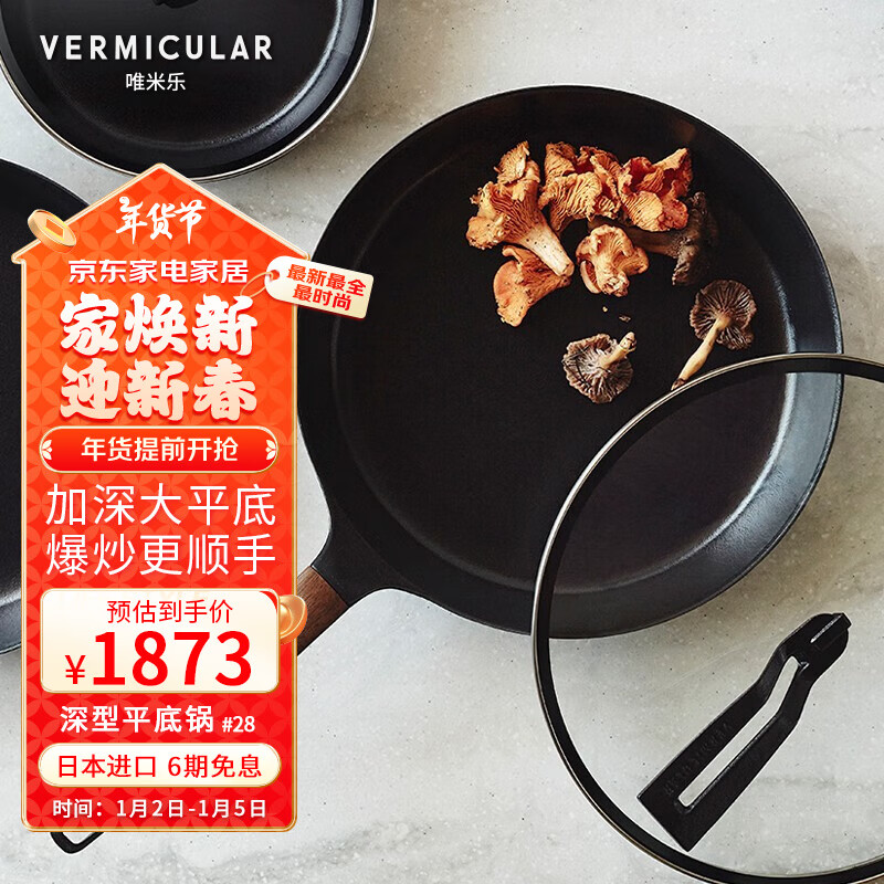 VERMICULAR 唯米乐 日本唯米乐进口珐琅铸铁煎锅 28cm 白橡木锅柄 1833元（需用