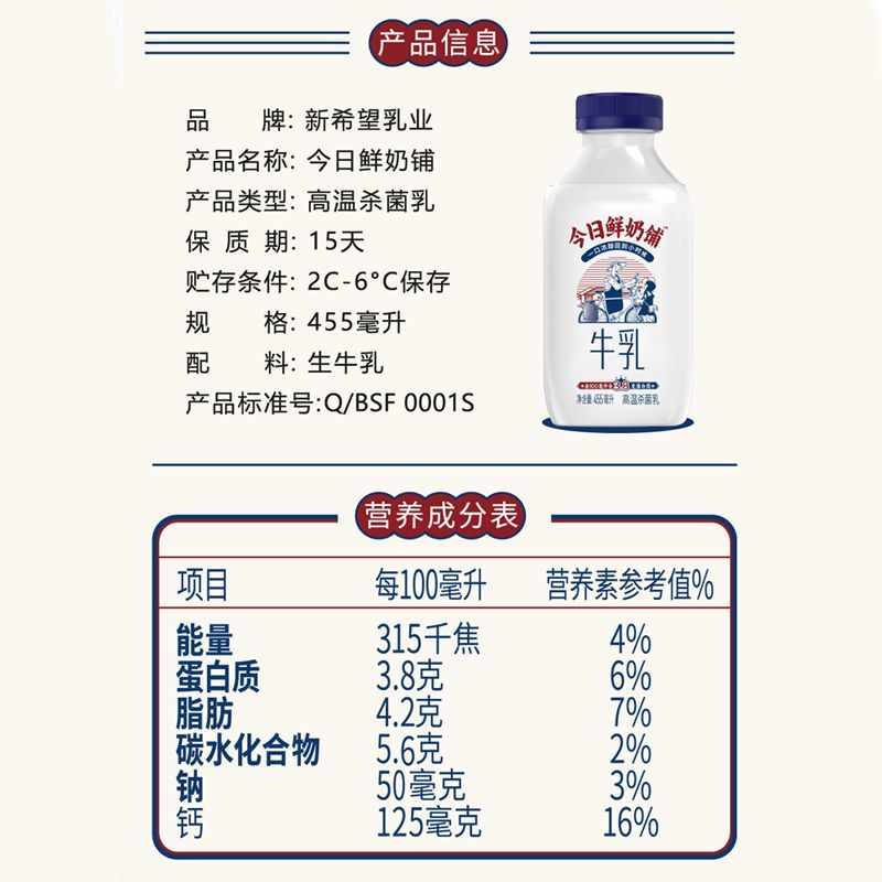 NEW HOPE 新希望 国产鲜奶 255ml*10+255ml*2瓶 43.9元