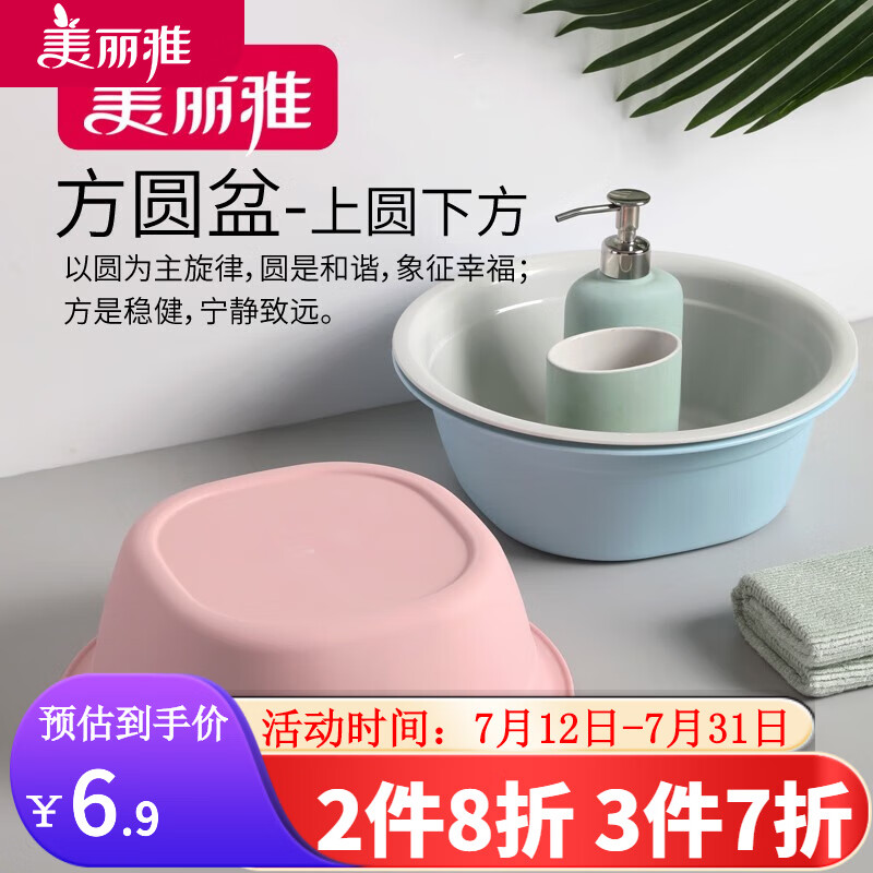 美丽雅 家用加厚塑料盆3个 3.9元（需买3件，需用券）