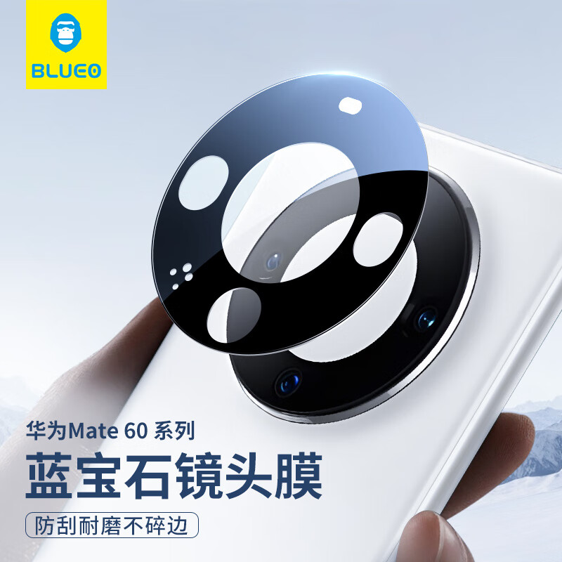 BLUEO 蓝猩 适用华为mate60pro/pro+镜头膜全包覆盖蓝宝石防刮耐磨后置摄像头保