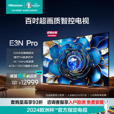 Hisense 海信 电视100E3N Pro 100英寸电视机 百级分区控光 信芯AI画质芯片 4K144Hz