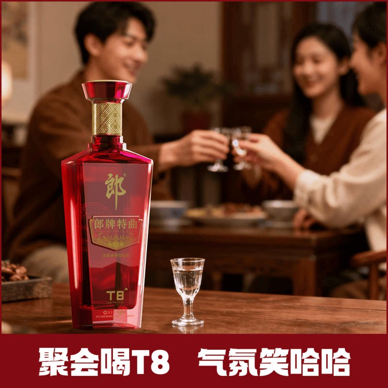 郎酒 郎牌特曲T8白酒50度500ml*2瓶 209.59元 - 清风线报